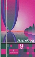 Алимов, Колягин, Сидоров