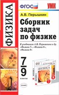 Пёрышкин сборник задач