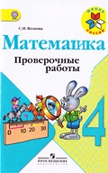 Волкова проверочные работы